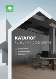 Каталог оборудования